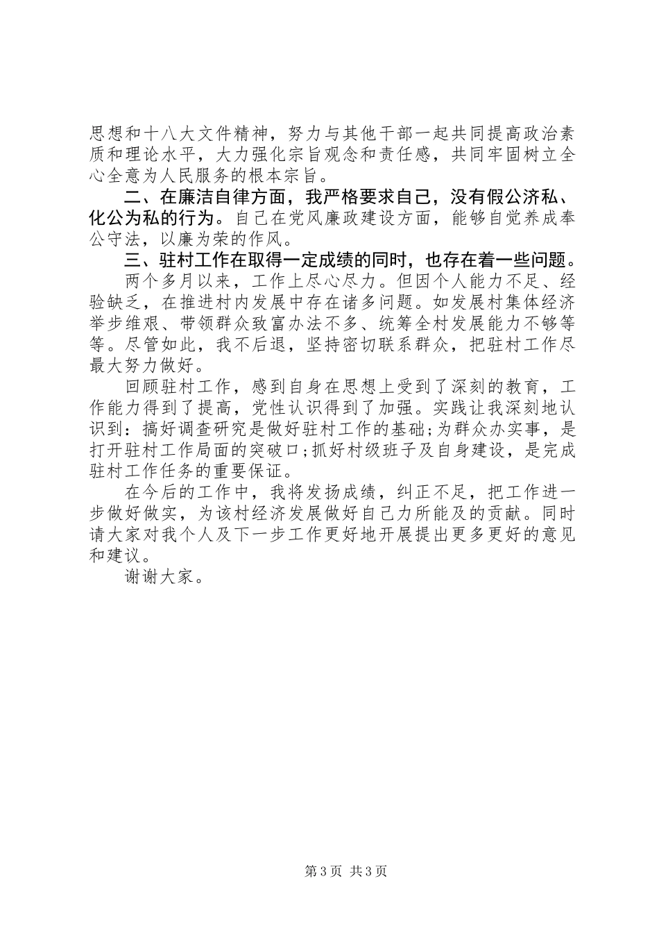 201X年帮扶村驻村述职报告范文_第3页