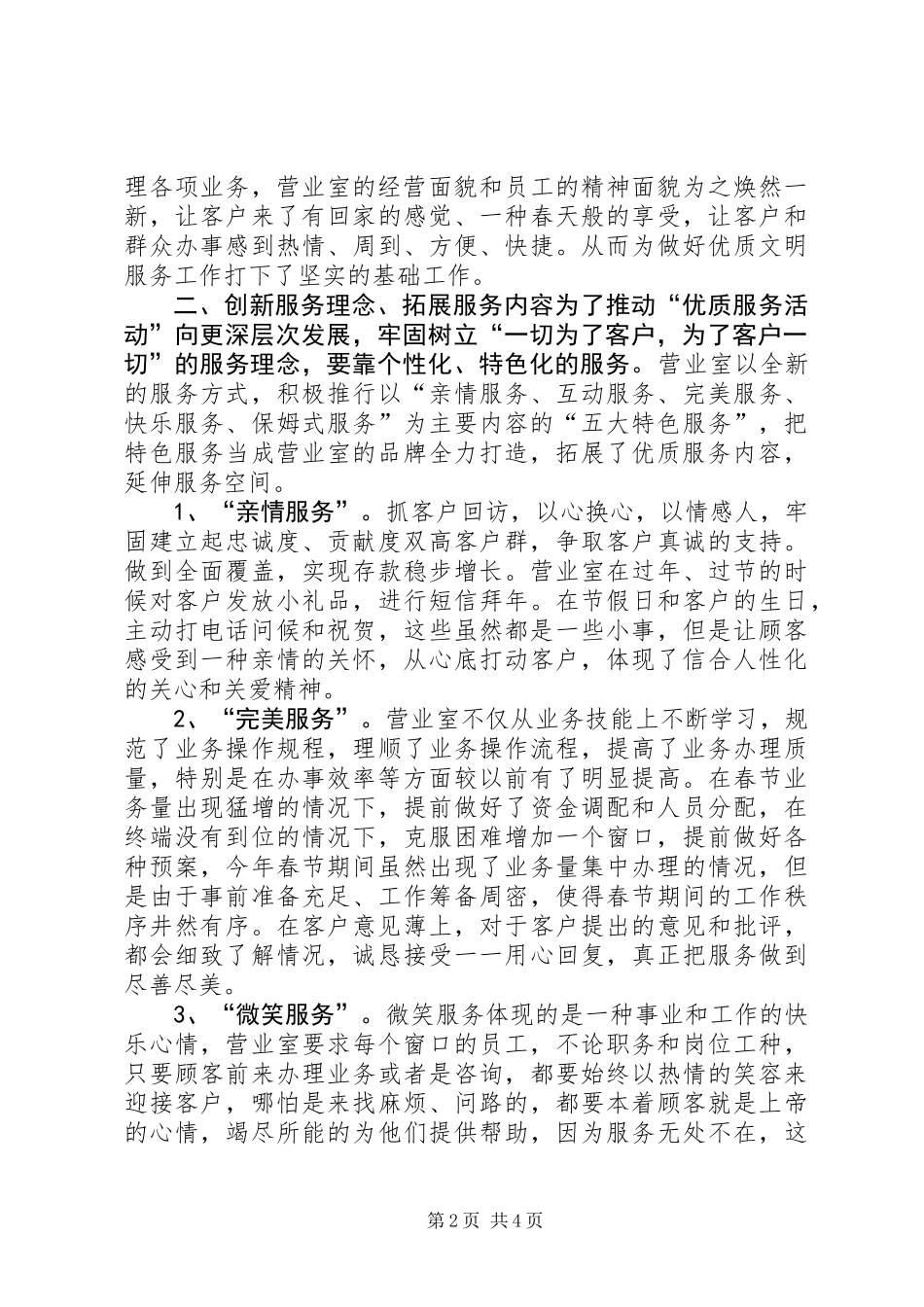 信用联社创建优质服务示范单位事迹材料_第2页