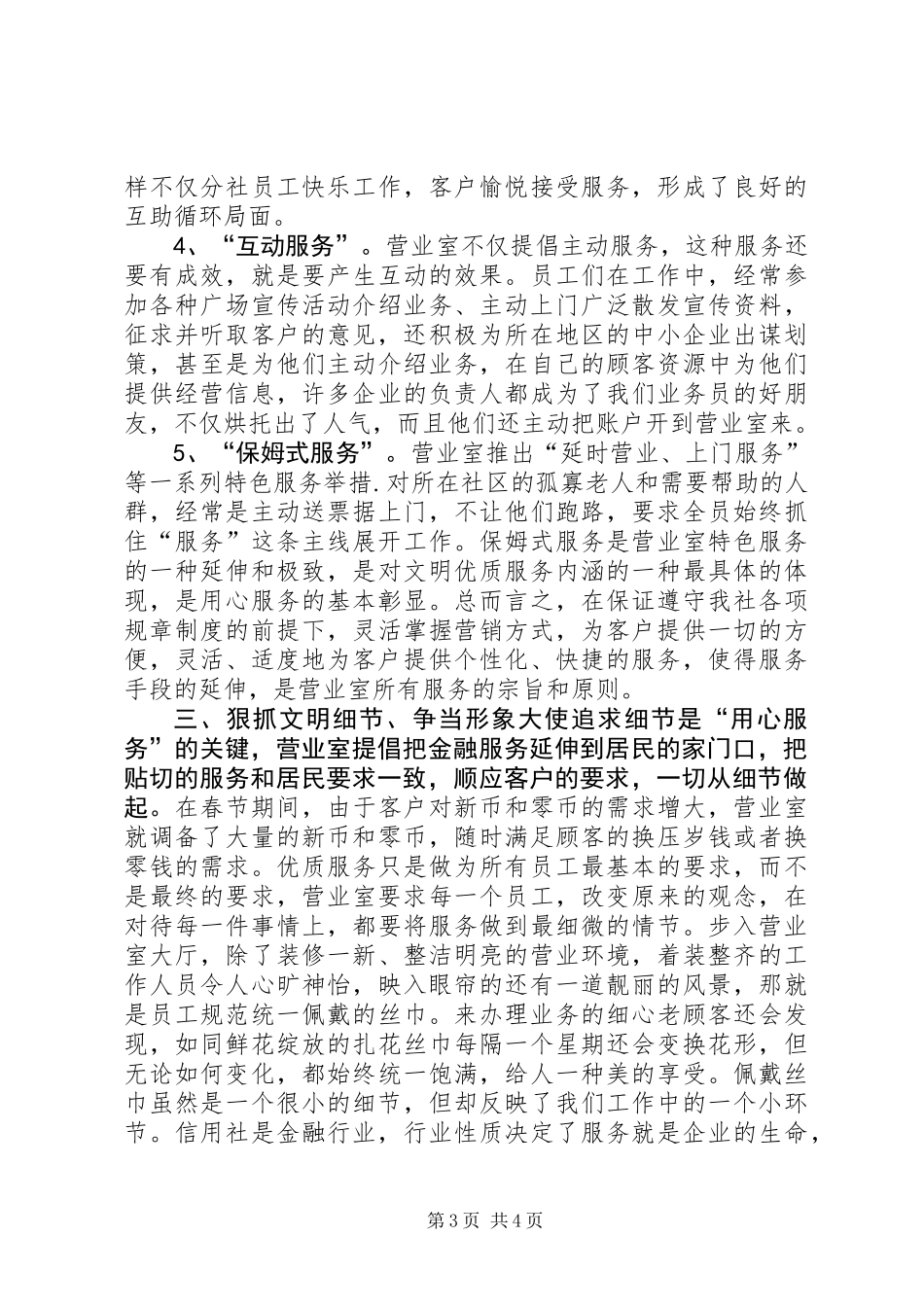 信用联社创建优质服务示范单位事迹材料_第3页