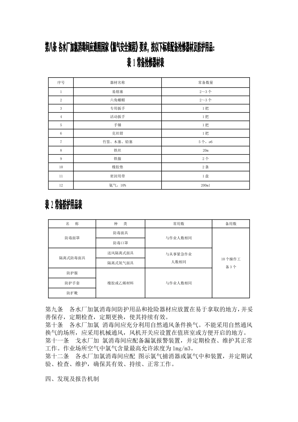 氯气泄露应急处理预案_第2页