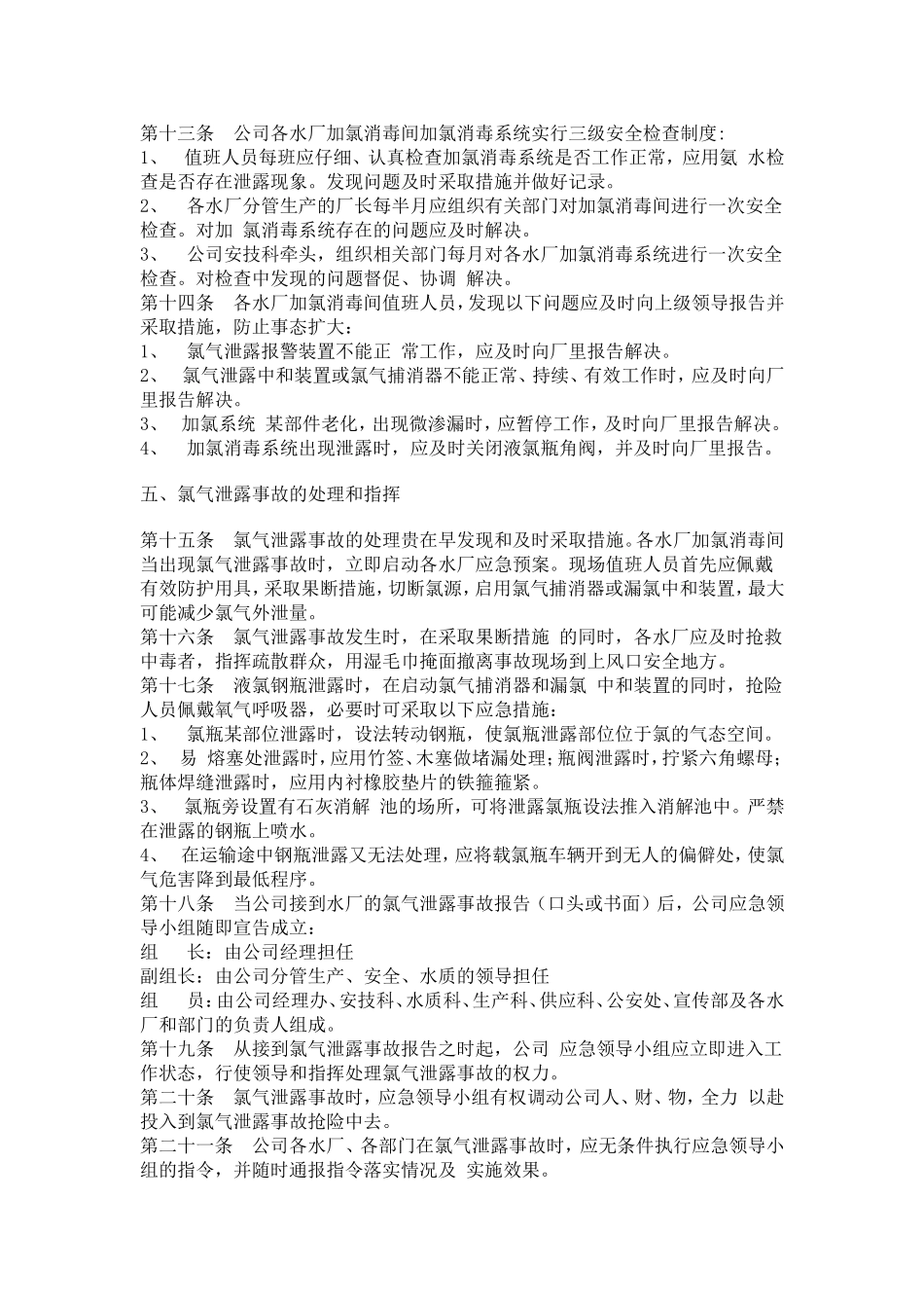 氯气泄露应急处理预案_第3页