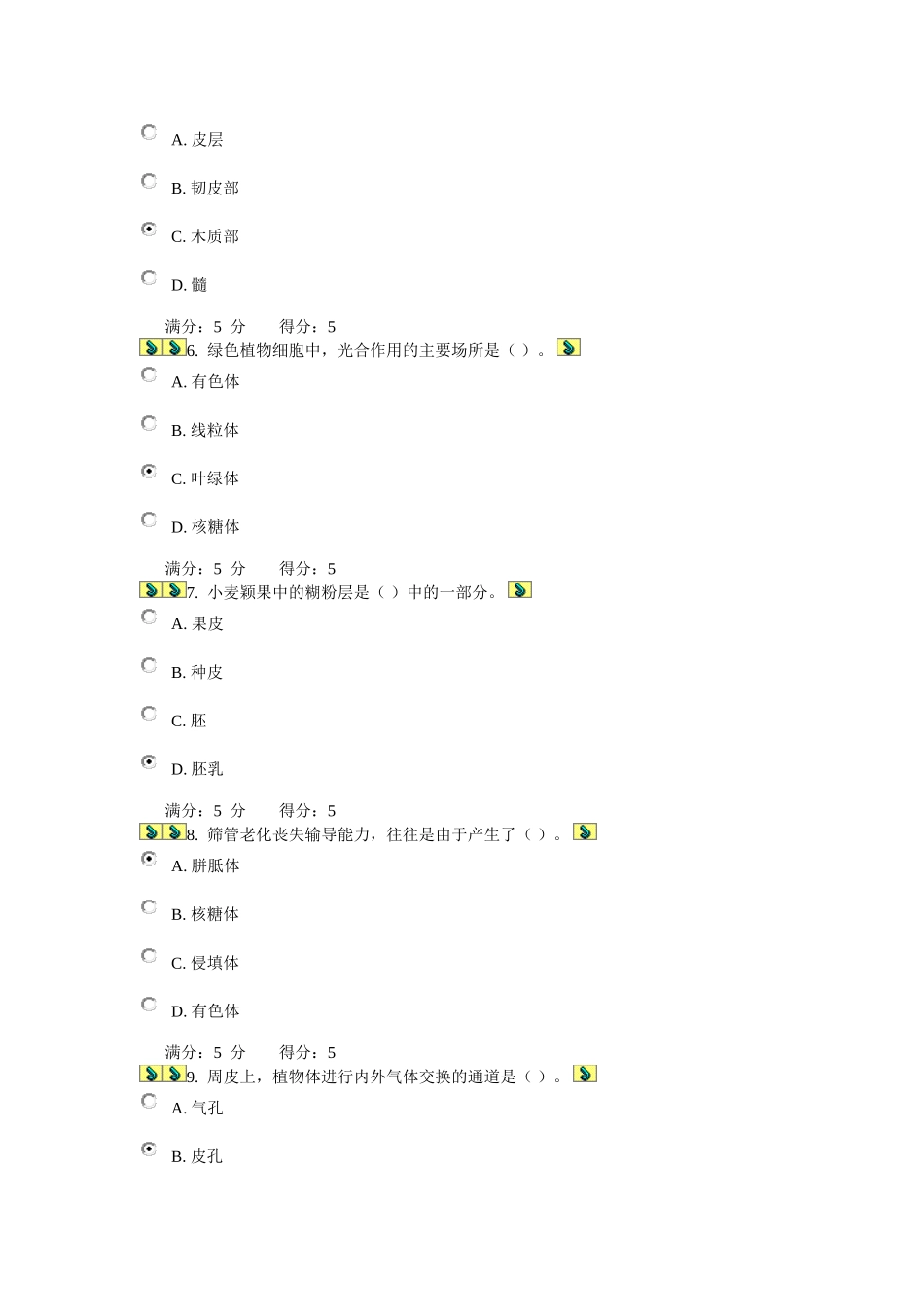 四川农大《植物学(专科)》14年12月考试作业考核答案_第2页