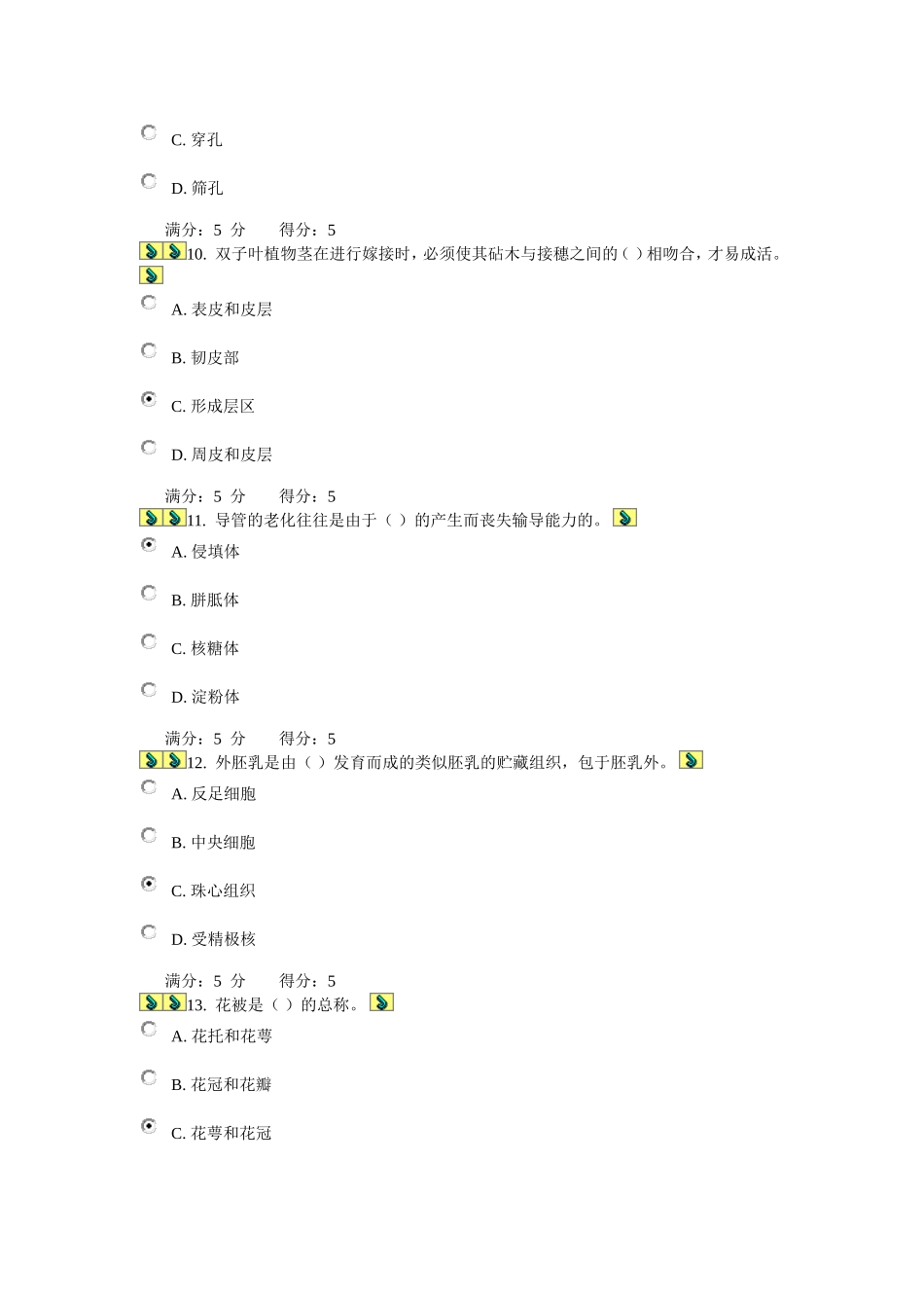 四川农大《植物学(专科)》14年12月考试作业考核答案_第3页