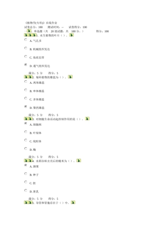 四川农大《植物学(专科)》14年12月考试作业考核答案
