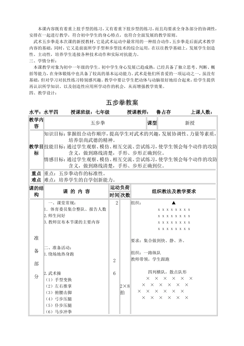 初一体育武术五步拳教学设计_第2页