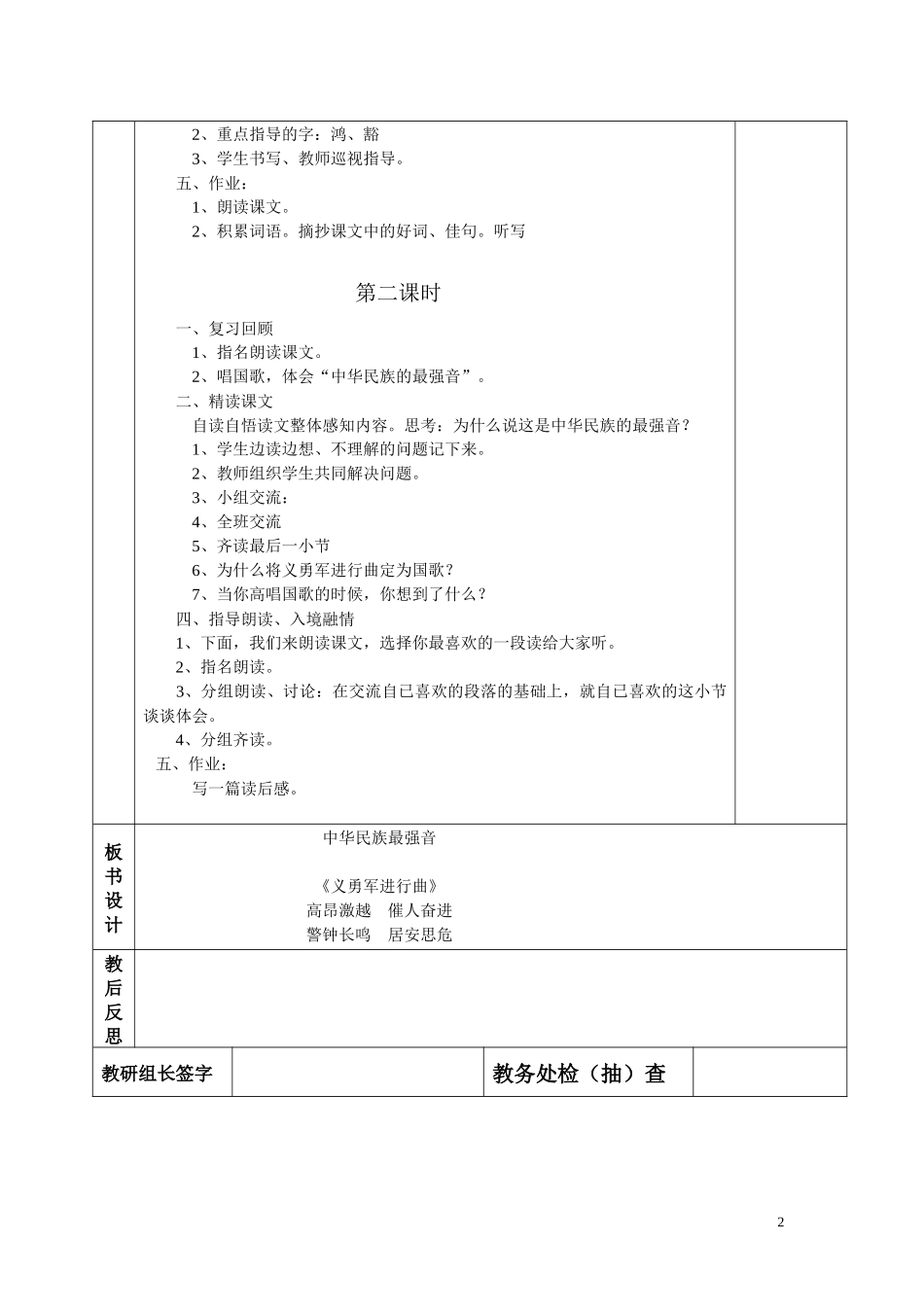 中华民族最强音_第2页