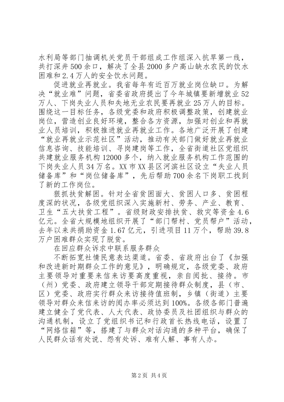 做好党员联系和服务群众工作_第2页