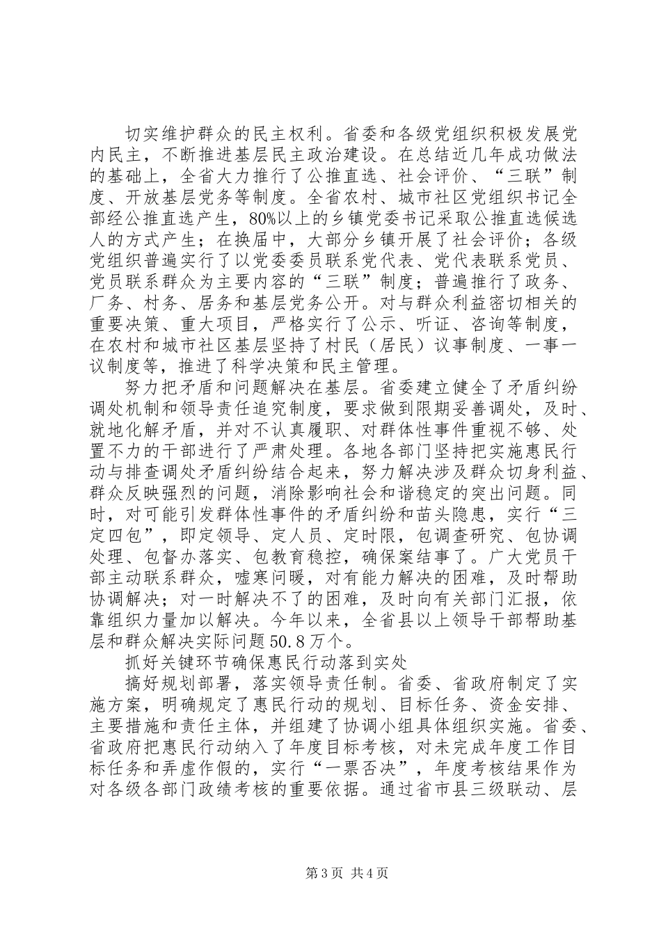 做好党员联系和服务群众工作_第3页