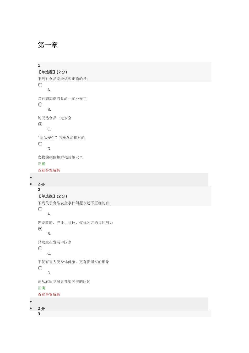 食品安全与日常饮食_第1页
