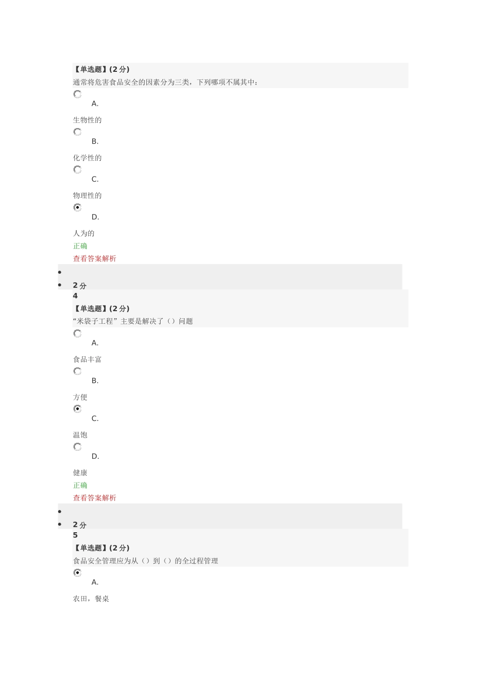 食品安全与日常饮食_第2页