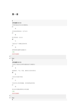 食品安全与日常饮食