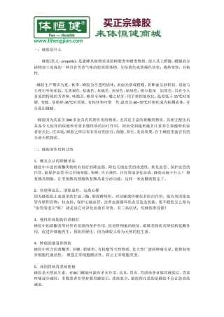 什么人不能吃蜂胶