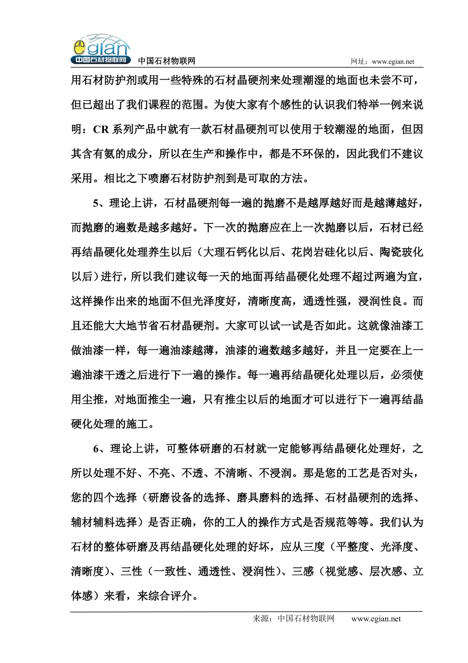 石材再结晶硬化处理方法以及注意事项_第2页