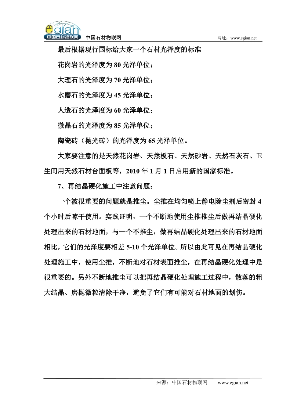 石材再结晶硬化处理方法以及注意事项_第3页