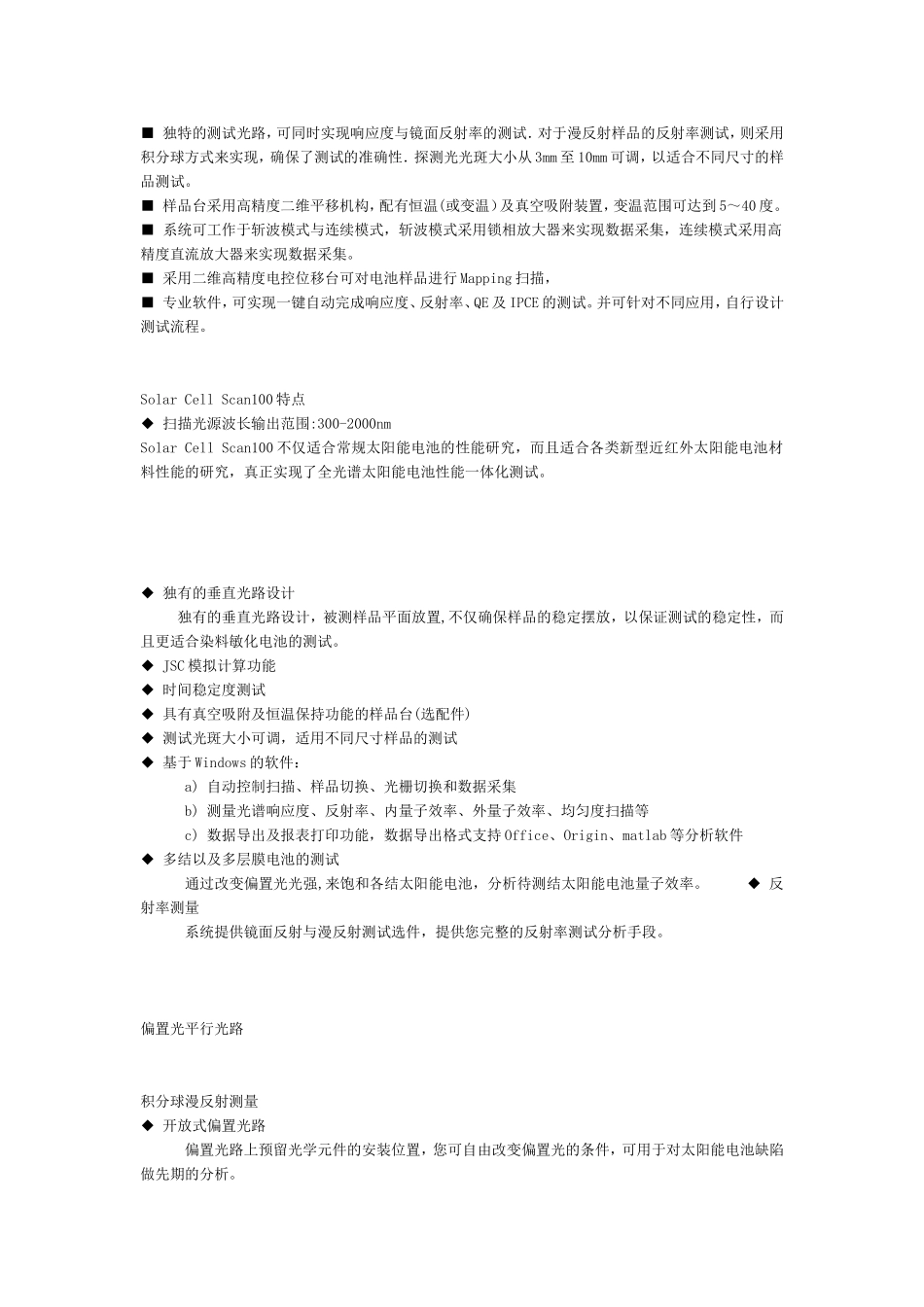 什么是太阳能电池量子效率,如何测试_第2页