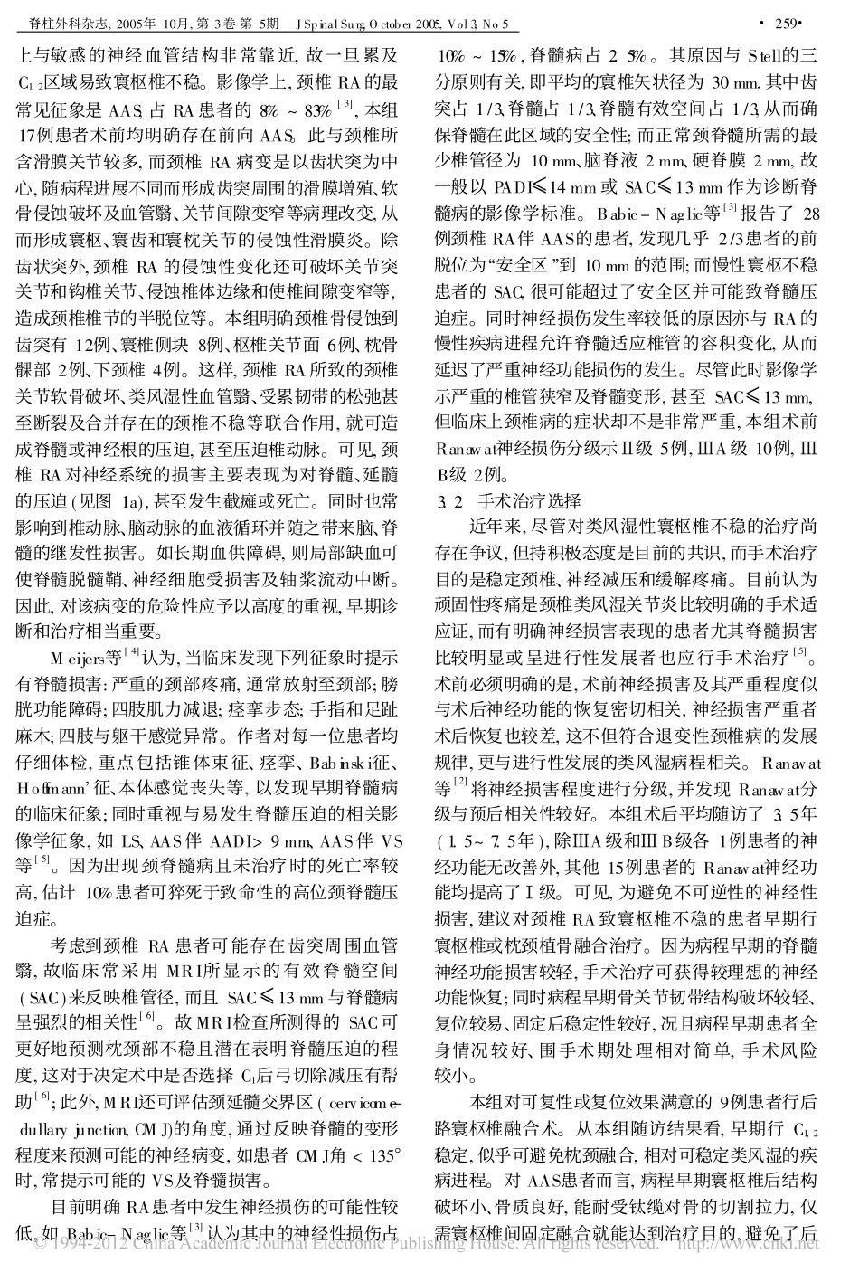 上颈椎类风湿关节炎与脊髓损伤_谭俊铭_第3页