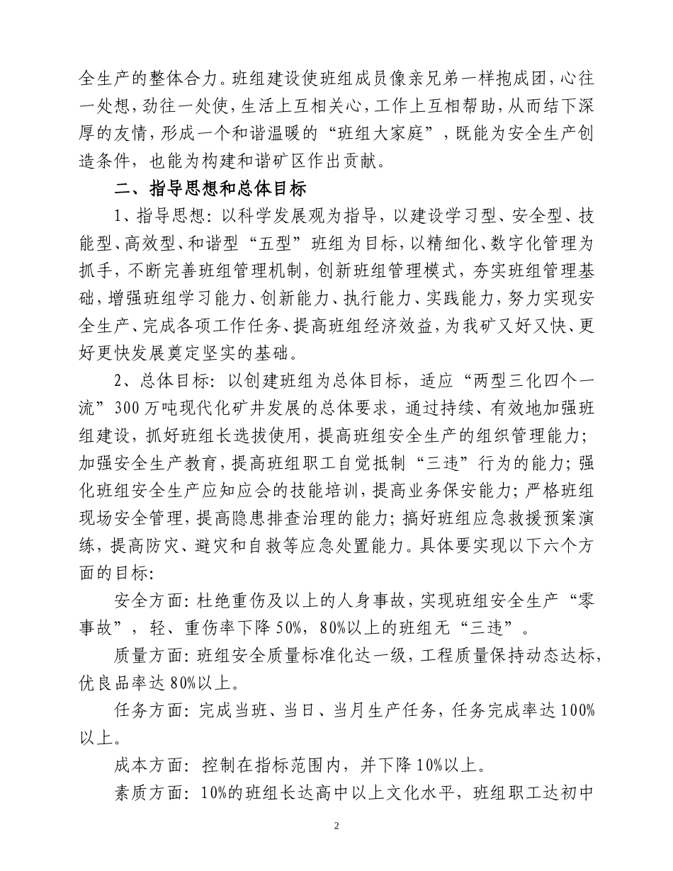 煤矿班组建设方案_第2页