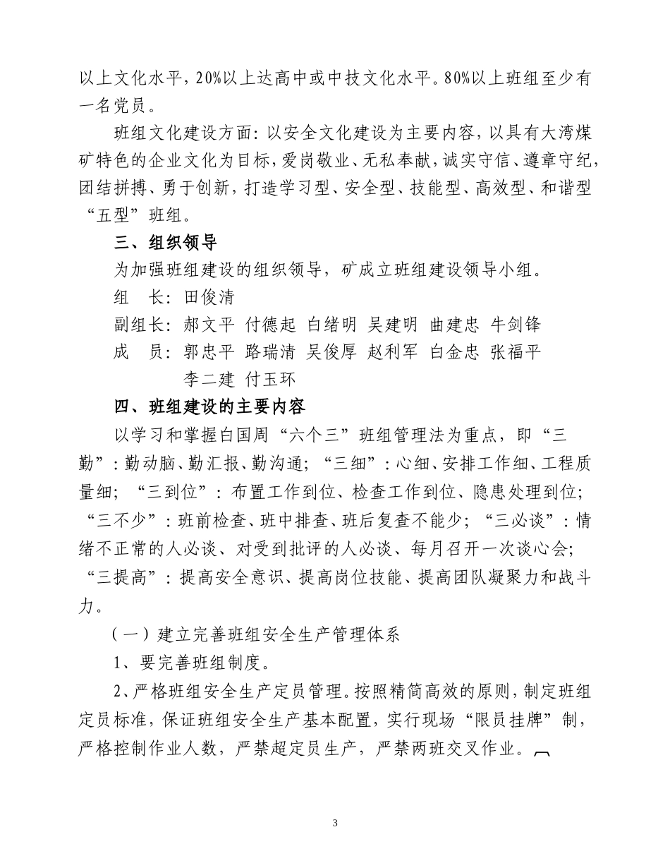 煤矿班组建设方案_第3页