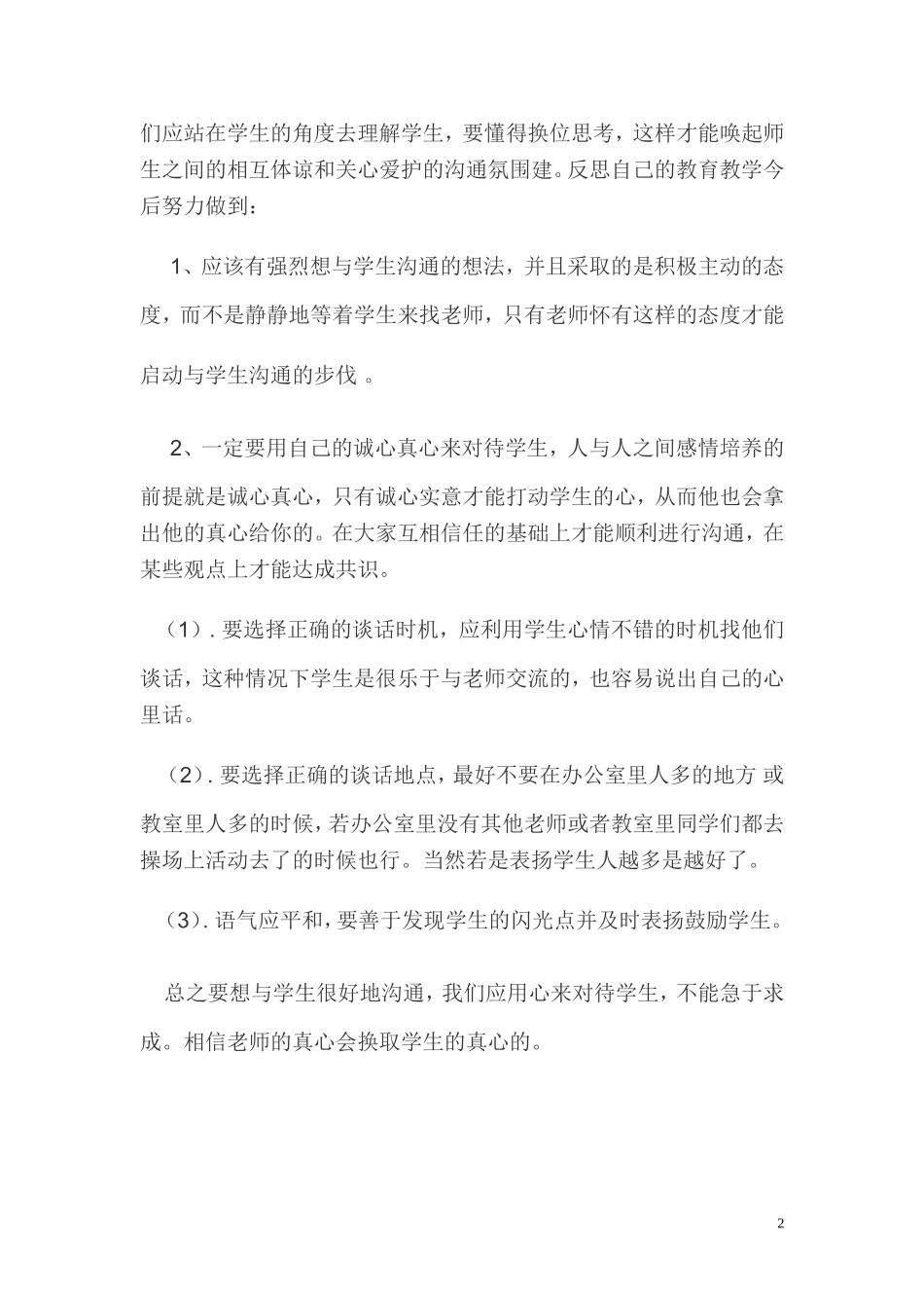 付利彩的反思_第2页
