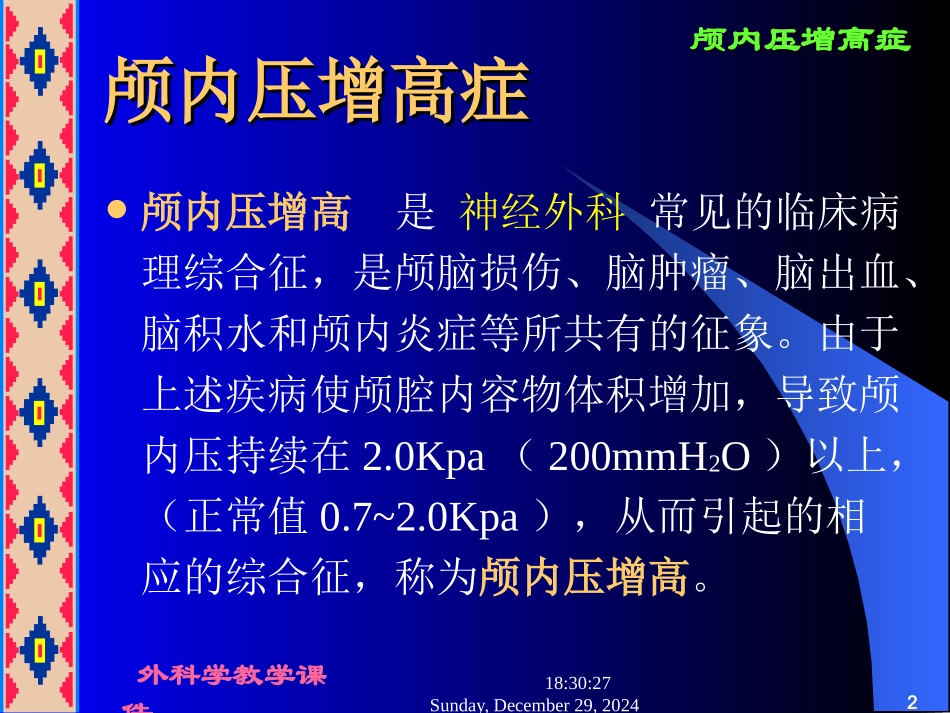 颅内压增高症_第2页