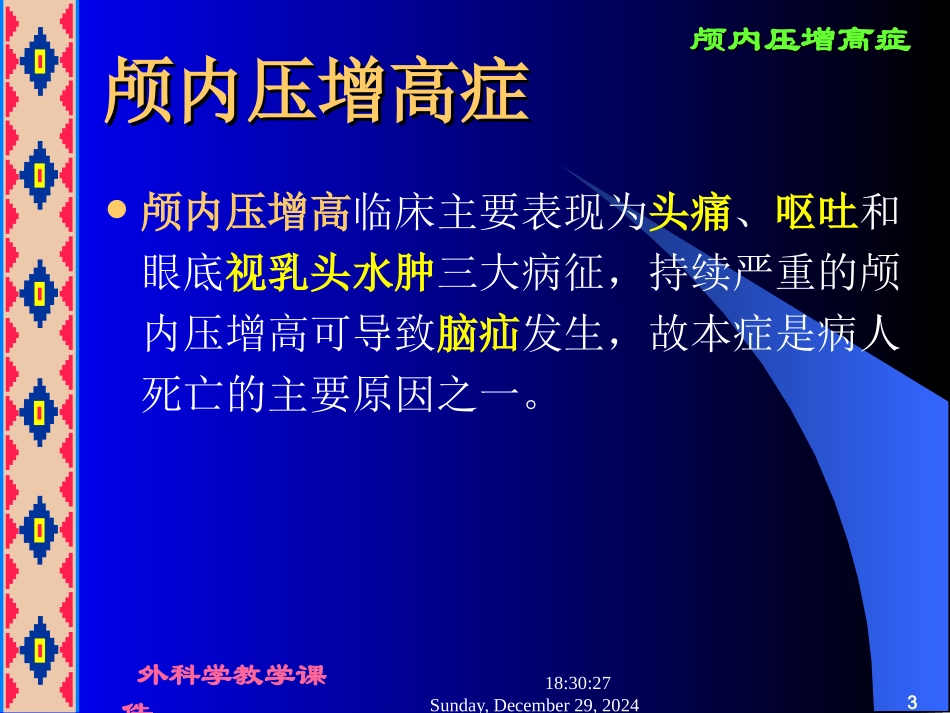颅内压增高症_第3页