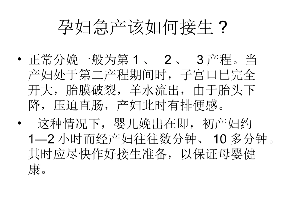 临产应急处理_第2页