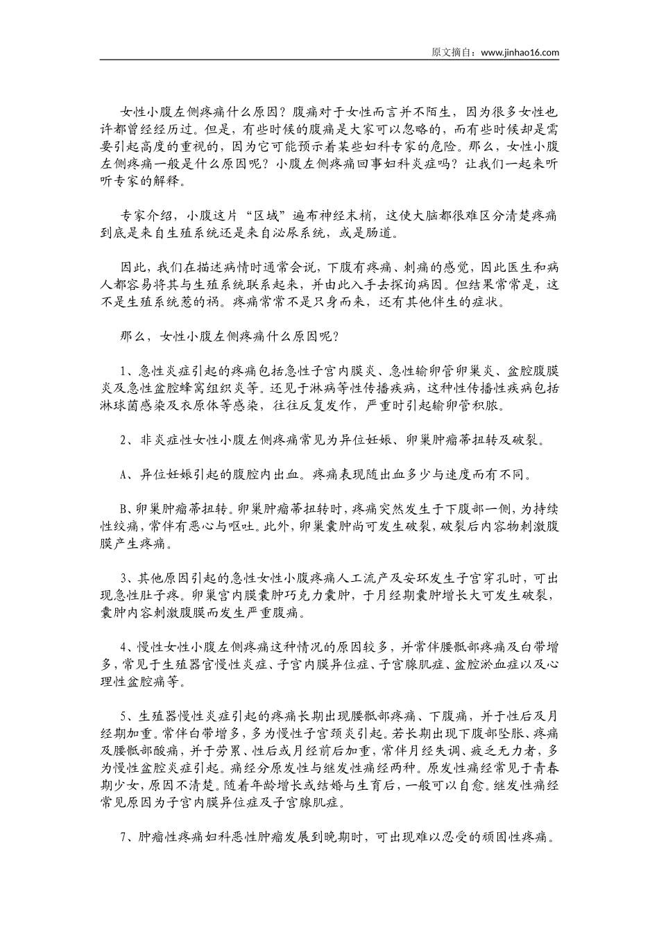 女性左侧小腹疼痛是怎么回事_第2页