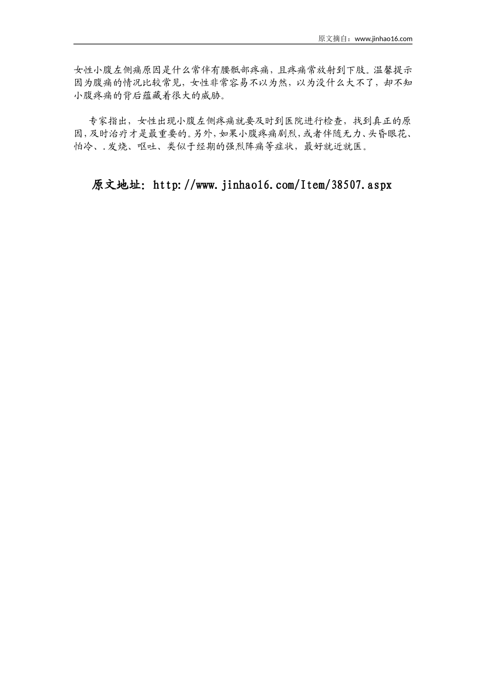 女性左侧小腹疼痛是怎么回事_第3页