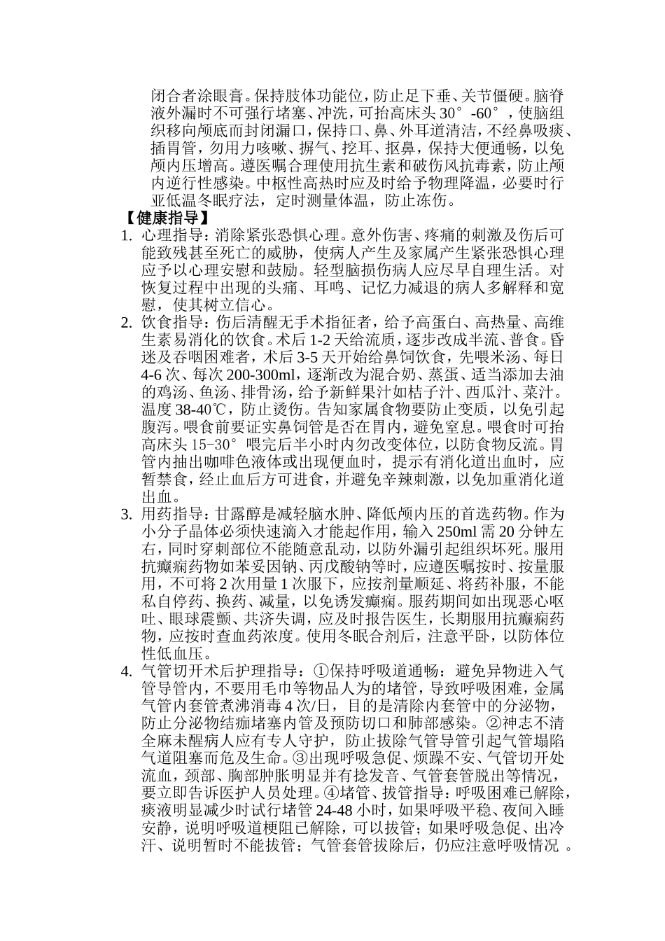 颅脑损伤护理常规_第2页