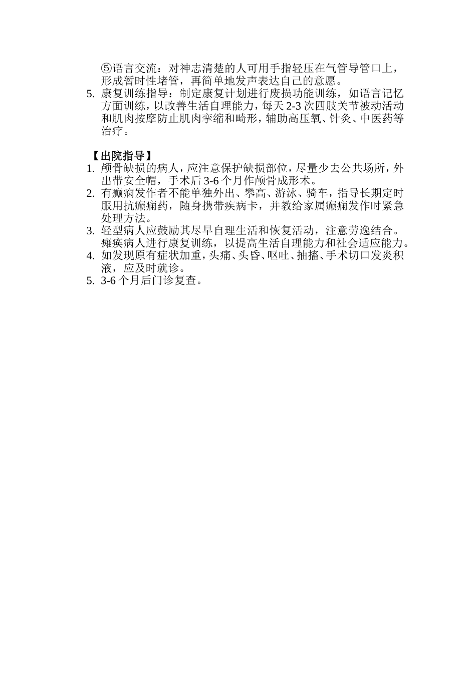 颅脑损伤护理常规_第3页