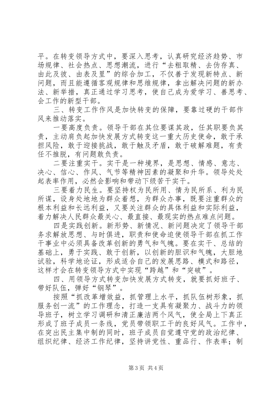 学习盖如垠讲话心得体会 _第3页