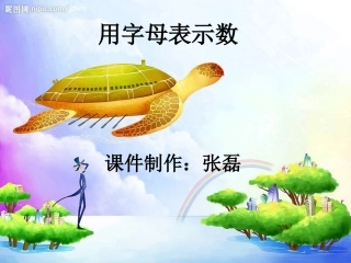 五年级用字母表示数44-52