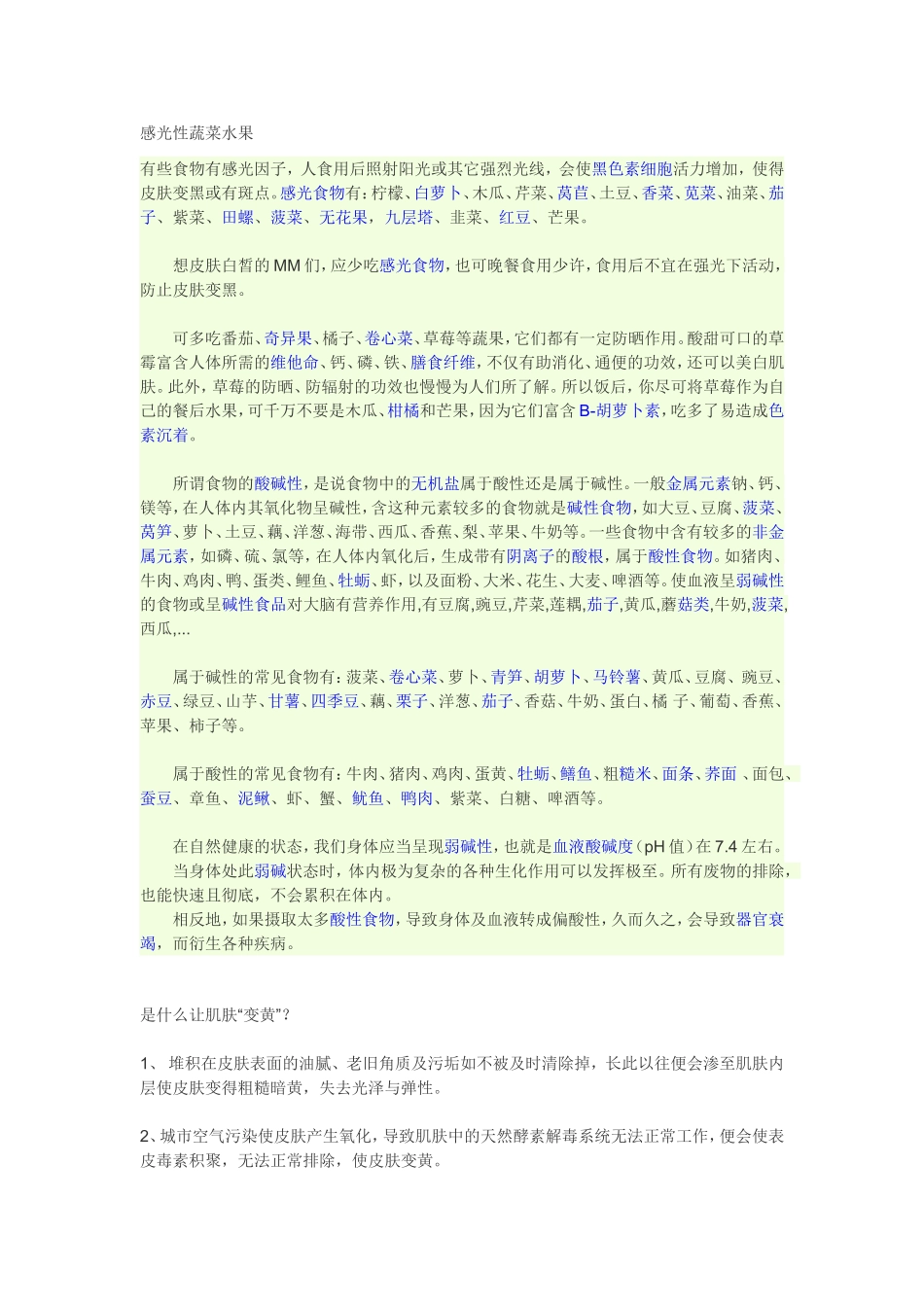 皮肤变黄怎么办_第1页