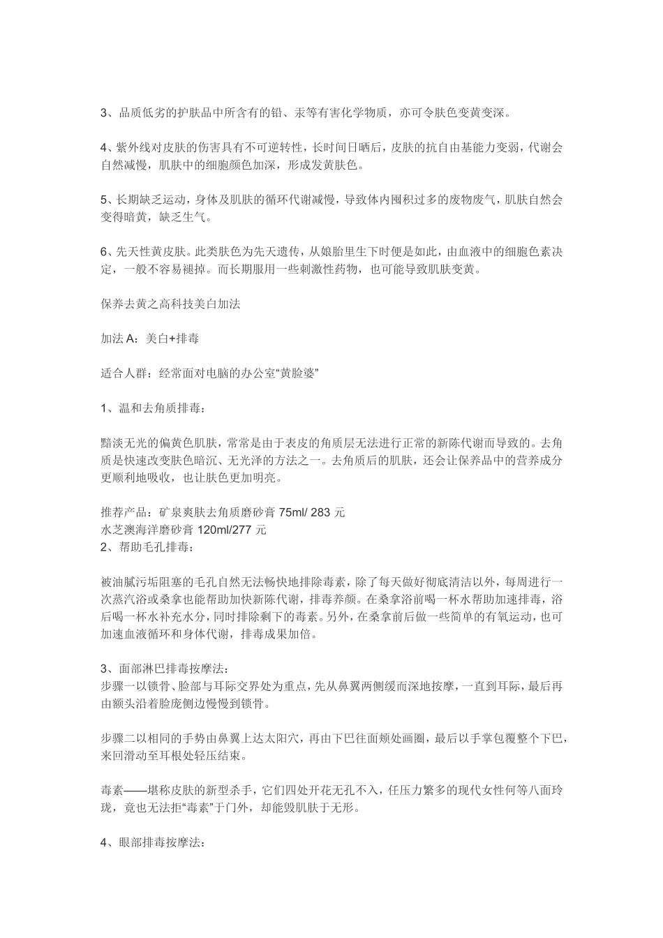 皮肤变黄怎么办_第2页