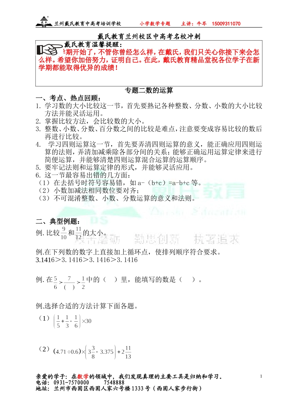 专题二数的运算_第1页