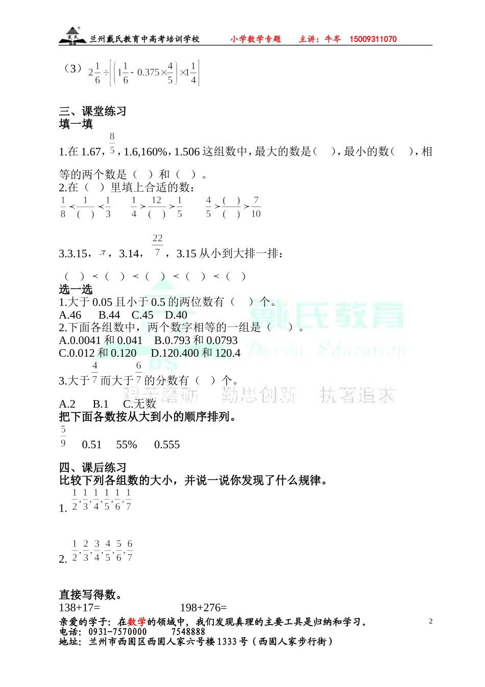 专题二数的运算_第2页