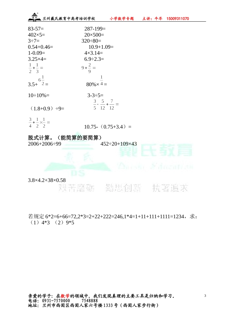 专题二数的运算_第3页