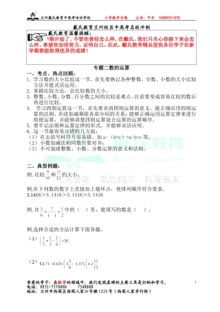 专题二数的运算