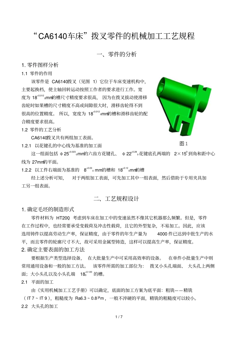 CA车床拨叉零件的机械加工工艺设计方案宁波大学机械制造技术基础作业_第1页