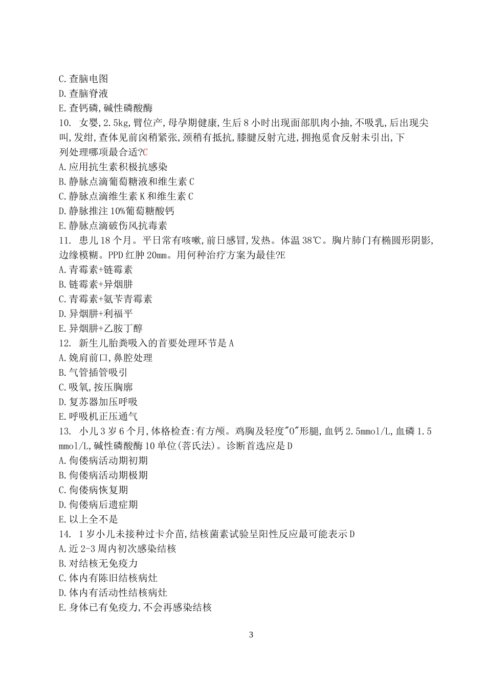临床医学专业儿科学考试试卷(A卷)及答案_第3页