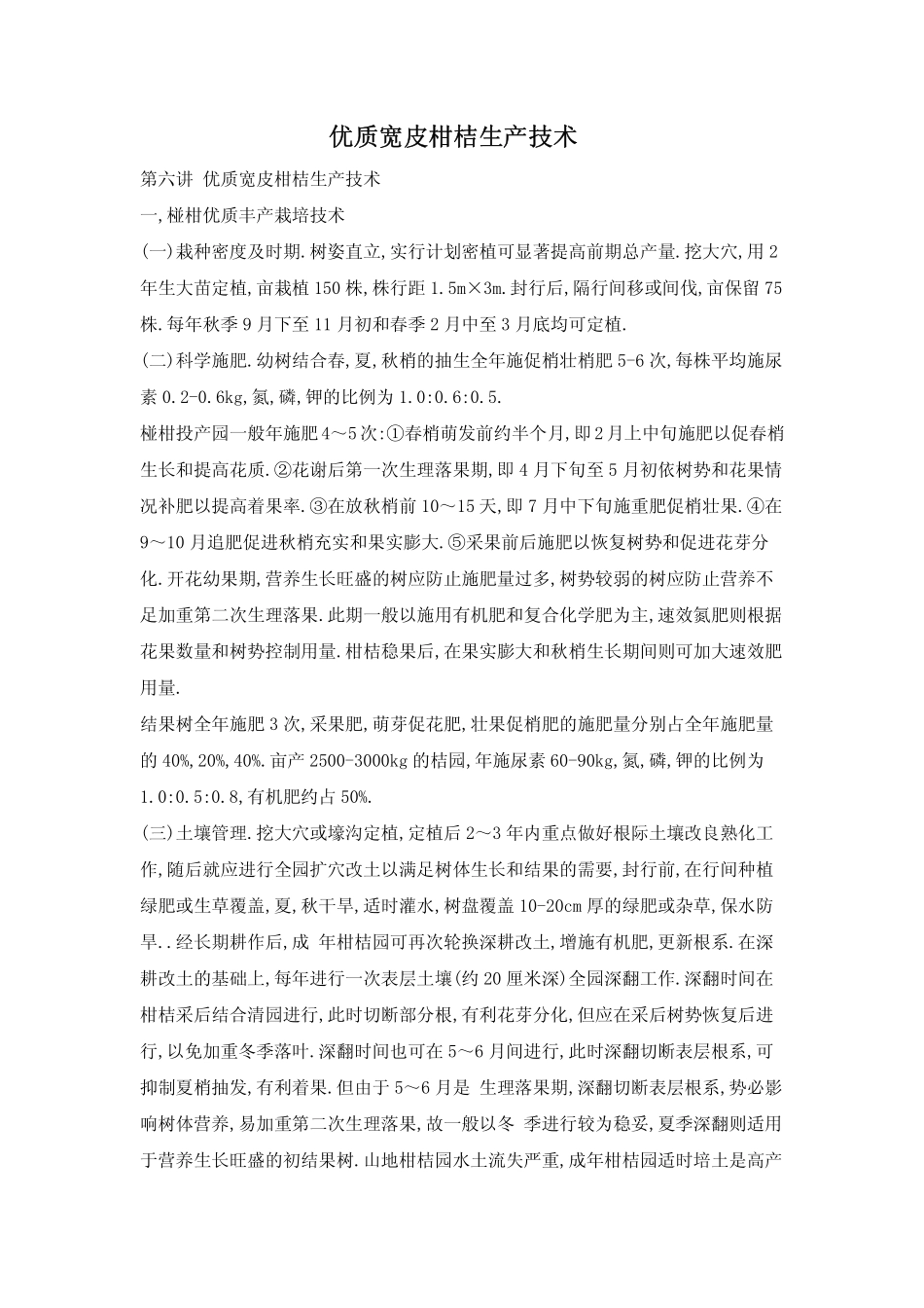 椪柑种植技术_第1页