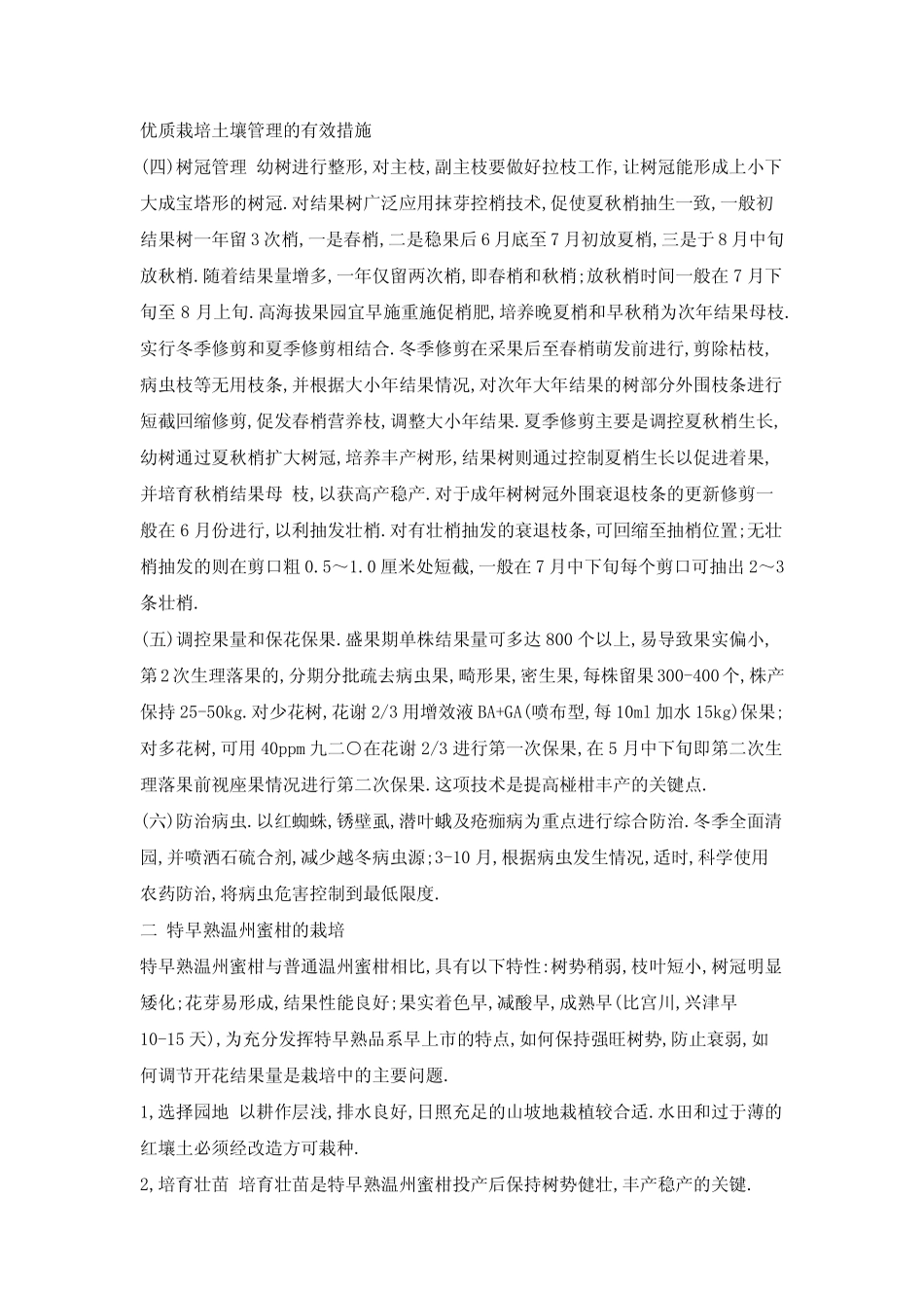 椪柑种植技术_第2页