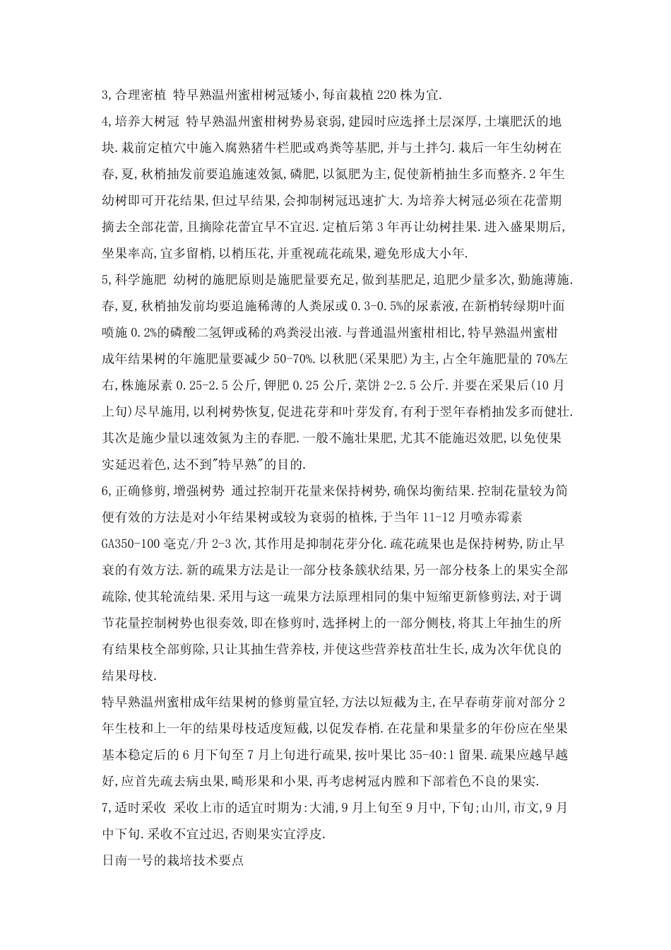 椪柑种植技术_第3页