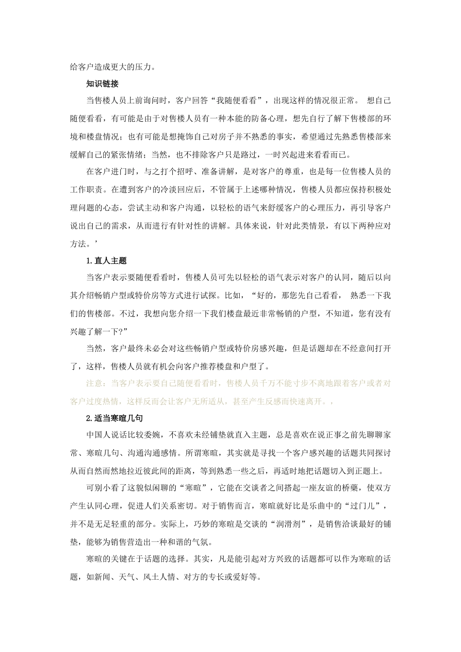 商品房销售超级训练手册实景问答81例_第2页