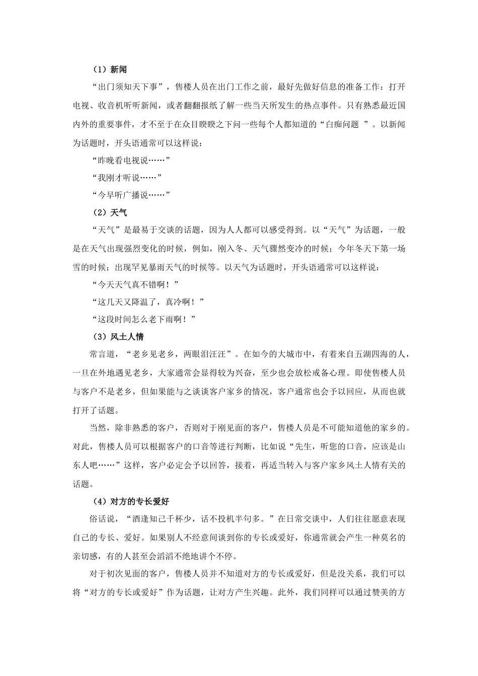商品房销售超级训练手册实景问答81例_第3页