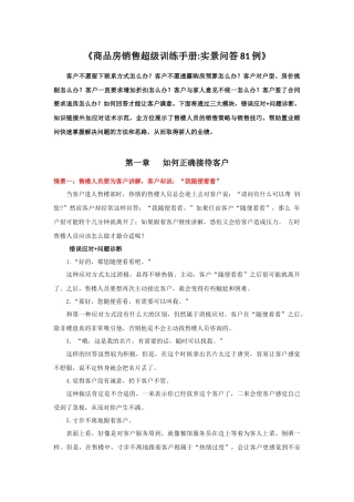 商品房销售超级训练手册实景问答81例