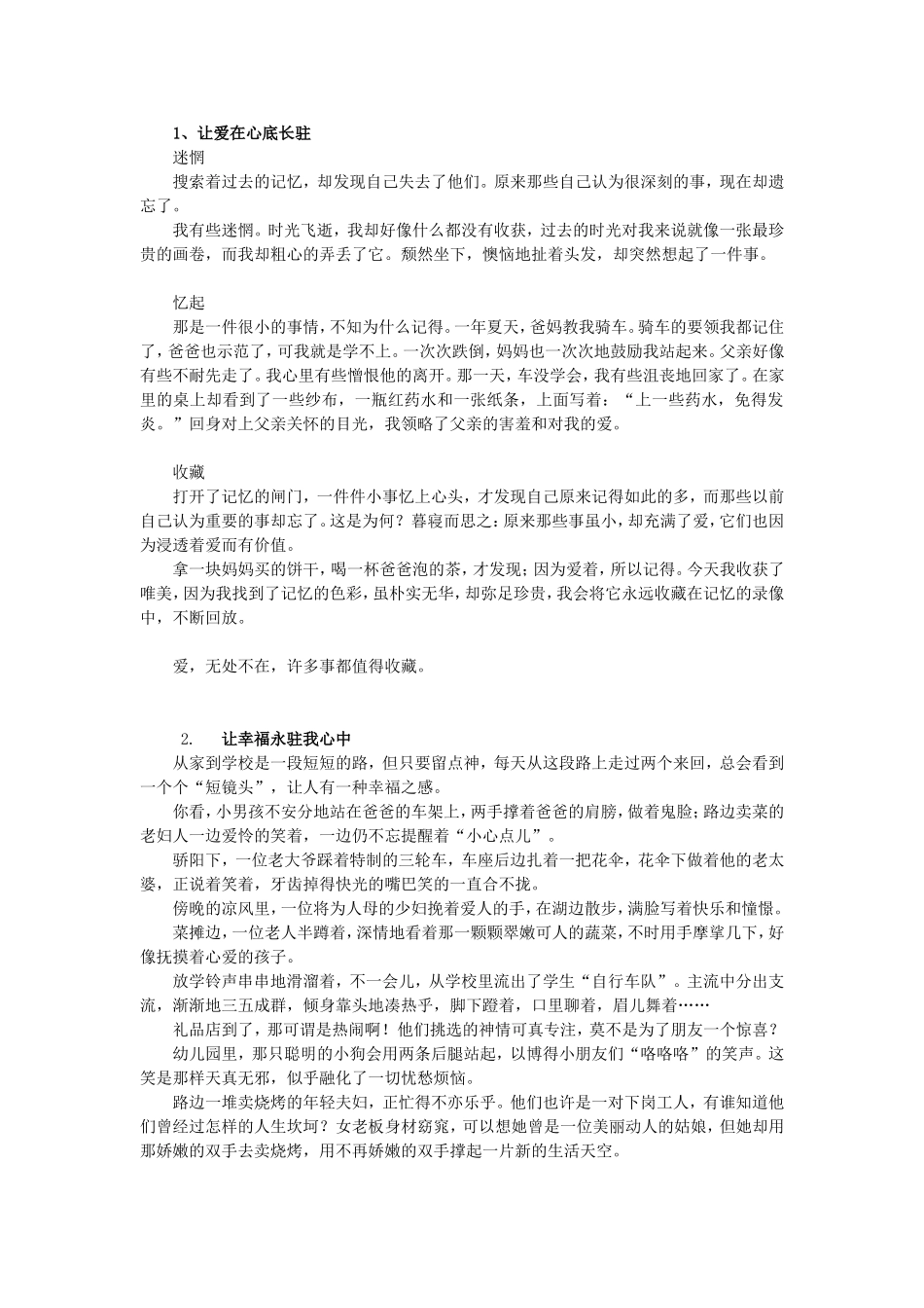 让````在心底常驻-作文例文_第1页