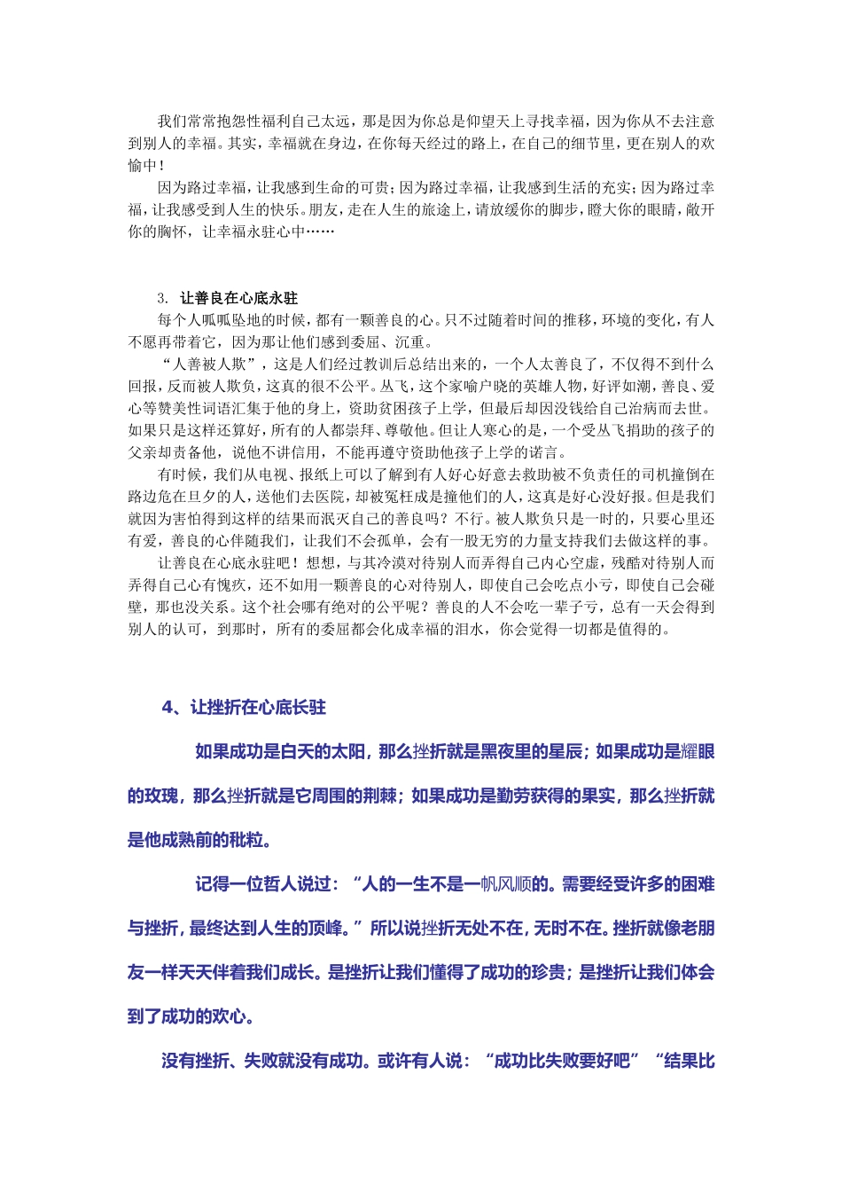 让````在心底常驻-作文例文_第2页