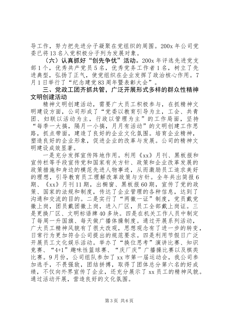 公司以党建工作促发展经验材料_第3页