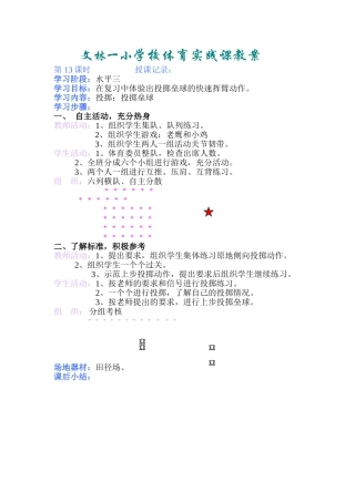 小学体育课教案13